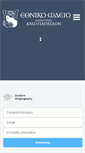 Mobile Screenshot of eoap.gr